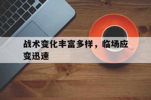 网页版入口_小学班主任的78个临场应变技巧读后感